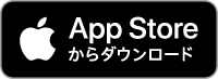 Apple Store で手に入れよう