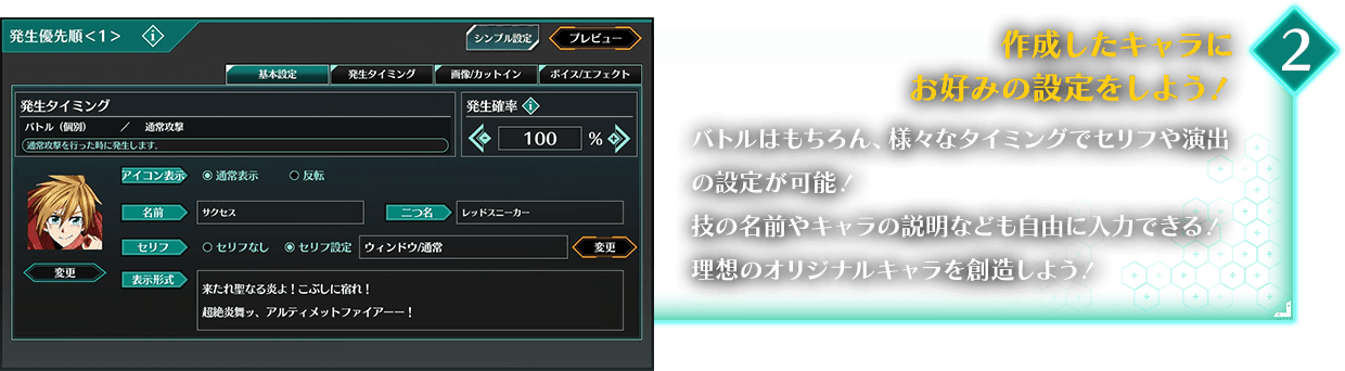 作成したキャラにお好みの設定をしよう！ 