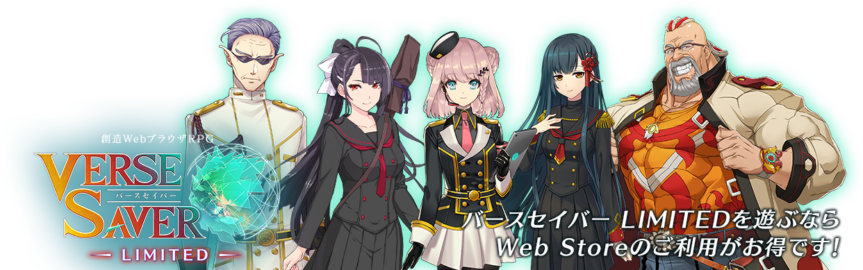 バースセイバー